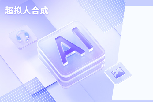 智能数字人软件,讯飞智能数字人软件,智能数字人软件应用|